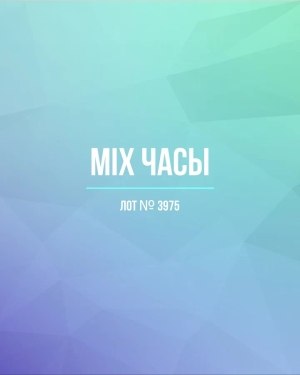 Купить Часы mix#8 шт, ЛОТ №3975 оптом в Ростове-на-Дону и Ростовской области