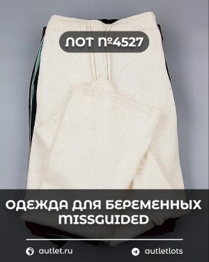 Купить Одежда для беременных MISSGUIDED#5,4 кг, ЛОТ №4527 оптом в Ростове-на-Дону и Ростовской области