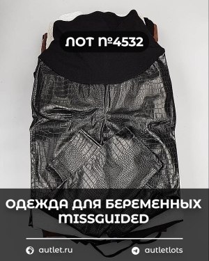 Купить Одежда для беременных MISSGUIDED#5,85 кг, ЛОТ №4532 оптом в Ростове-на-Дону и Ростовской области