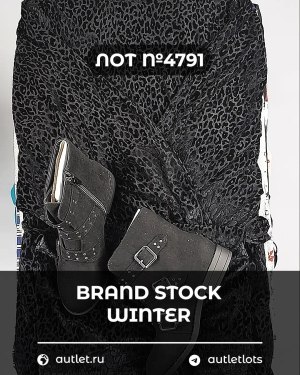 Купить BRAND STOCK Winter#20 кг, ЛОТ №4791 оптом в Ростове-на-Дону и Ростовской области