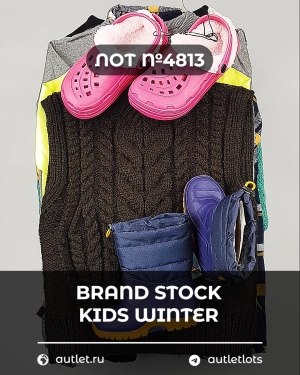 Купить BRAND STOCK Kids Winter#10 кг, ЛОТ №4813 оптом в Ростове-на-Дону и Ростовской области