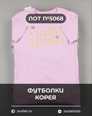 Купить Футболки Корея#20 шт, ЛОТ №5068 оптом в Ростове-на-Дону и Ростовской области