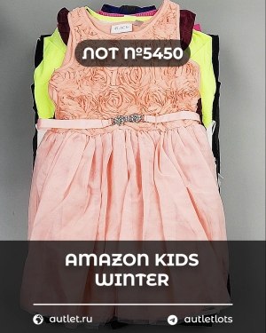 Купить AMAZON Kids Winter#5 кг, ЛОТ №5450 оптом в Ростове-на-Дону и Ростовской области