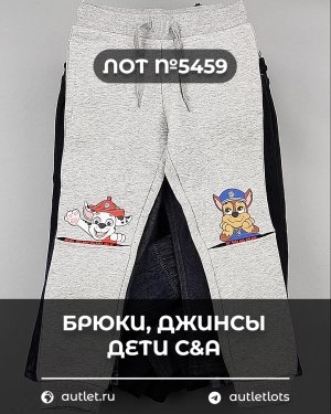 Купить Брюки, джинсы дети C&A #5 кг, ЛОТ №5459 оптом в Ростове-на-Дону и Ростовской области