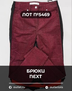 Купить Брюки NEXT Women#11 кг, ЛОТ №5469 оптом в Ростове-на-Дону и Ростовской области