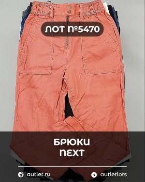 Купить Брюки NEXT Women#11 кг, ЛОТ №5470 оптом в Ростове-на-Дону и Ростовской области