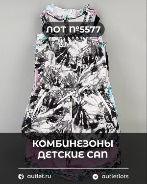 Купить Комбинезоны детские CAN#5 кг, ЛОТ №5577 оптом в Ростове-на-Дону и Ростовской области