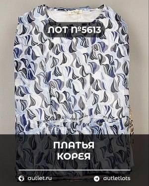Купить Платья Корея#20 шт, ЛОТ №5613 оптом в Ростове-на-Дону и Ростовской области