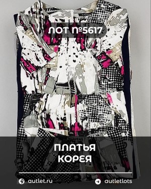 Купить Платья Корея#20 шт, ЛОТ №5617 оптом в Ростове-на-Дону и Ростовской области
