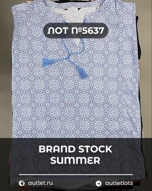 Купить BRAND STOCK Summer#20 кг, ЛОТ №5637 оптом в Ростове-на-Дону и Ростовской области