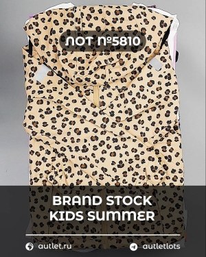 Купить BRAND STOCK Kids Summer#10 кг, ЛОТ №5810 оптом в Ростове-на-Дону и Ростовской области