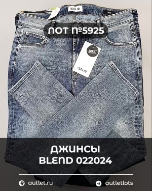 Купить Джинсы BLEND HE 022024#10 кг, ЛОТ №5925 оптом в Ростове-на-Дону и Ростовской области