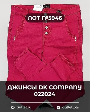 Купить Джинсы DK Company 022024#10 кг, ЛОТ №5946 оптом в Ростове-на-Дону и Ростовской области