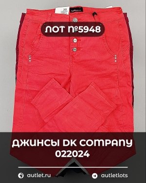 Купить Джинсы DK Company 022024#10 кг, ЛОТ №5948 оптом в Ростове-на-Дону и Ростовской области