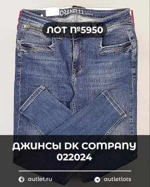 Купить Джинсы DK Company 022024#10 кг, ЛОТ №5950 оптом в Ростове-на-Дону и Ростовской области
