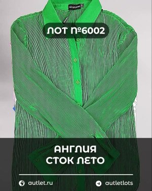 Купить Англия СТОК лето#15 кг, ЛОТ №6002 оптом в Ростове-на-Дону и Ростовской области