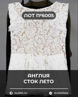 Купить Англия СТОК лето#15 кг, ЛОТ №6005 оптом в Ростове-на-Дону и Ростовской области