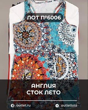 Купить Англия СТОК лето#15 кг, ЛОТ №6006 оптом в Ростове-на-Дону и Ростовской области