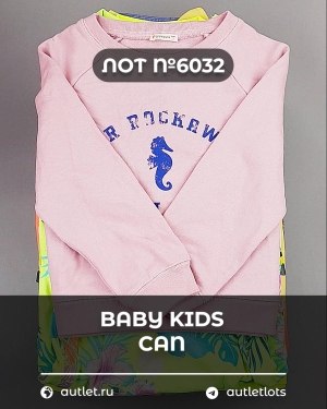 Купить BABY KIDS CAN 44#7 кг, ЛОТ №6032 оптом в Ростове-на-Дону и Ростовской области