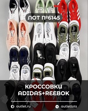 Купить Кроссовки Adidas+Reebok#15 шт, ЛОТ №6145 оптом в Ростове-на-Дону и Ростовской области