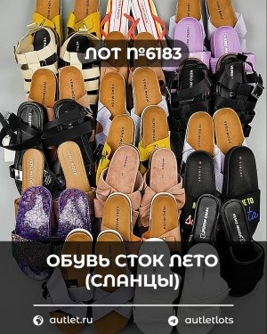Купить Обувь СТОК лето (сланцы) шт#20 шт, ЛОТ №6183 оптом в Ростове-на-Дону и Ростовской области
