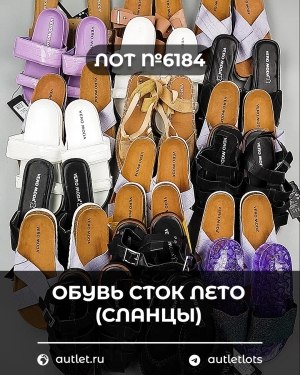 Купить Обувь СТОК лето (сланцы) шт#20 шт, ЛОТ №6184 оптом в Ростове-на-Дону и Ростовской области