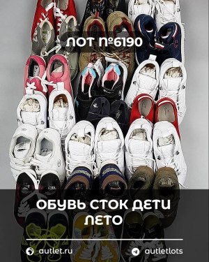 Купить Обувь СТОК дети лето#15,2 кг, ЛОТ №6190 оптом в Ростове-на-Дону и Ростовской области