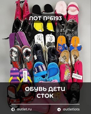 Купить Обувь детская СТОК Summer#6,45 кг, ЛОТ №6193 оптом в Ростове-на-Дону и Ростовской области