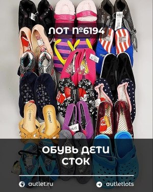 Купить Обувь детская СТОК Summer#6,15 кг, ЛОТ №6194 оптом в Ростове-на-Дону и Ростовской области