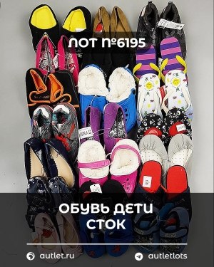 Купить Обувь детская СТОК Summer#5,35 кг, ЛОТ №6195 оптом в Ростове-на-Дону и Ростовской области