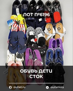 Купить Обувь детская СТОК Summer#7,85 кг, ЛОТ №6196 оптом в Ростове-на-Дону и Ростовской области