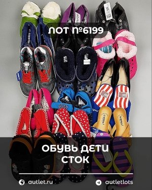 Купить Обувь детская СТОК Summer#6,25 кг, ЛОТ №6199 оптом в Ростове-на-Дону и Ростовской области