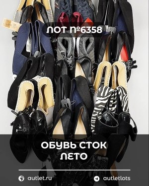 Купить Обувь СТОК лето шт#20 шт, ЛОТ №6358 оптом в Ростове-на-Дону и Ростовской области