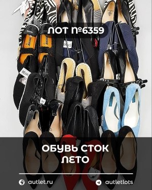 Купить Обувь СТОК лето шт#20 шт, ЛОТ №6359 оптом в Ростове-на-Дону и Ростовской области