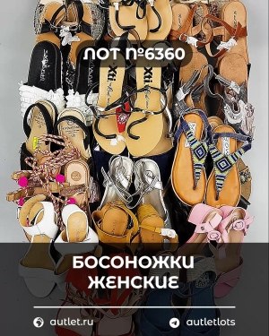 Купить Обувь босоножки#10,5 кг, ЛОТ №6360 оптом в Ростове-на-Дону и Ростовской области