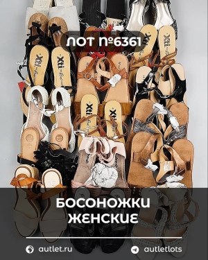 Купить Обувь босоножки#10,9 кг, ЛОТ №6361 оптом в Ростове-на-Дону и Ростовской области