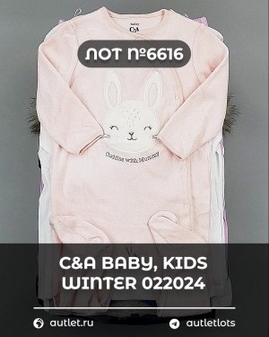 Купить C&A BABY Kids Winter #7 кг, ЛОТ №6616 оптом в Ростове-на-Дону и Ростовской области