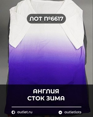 Купить Англия СТОК зима#15 кг, ЛОТ №6617 оптом в Ростове-на-Дону и Ростовской области