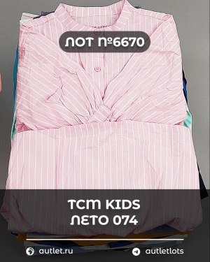 Купить TCM Kids лето 074#7 кг, ЛОТ №6670 оптом в Ростове-на-Дону и Ростовской области