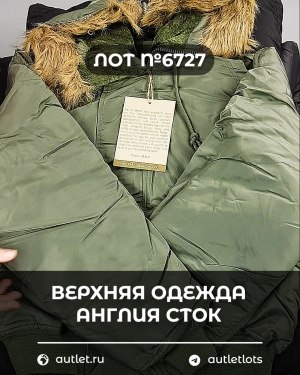 Купить Верхняя одежда Англия СТОК #10 кг, ЛОТ №6727 оптом в Ростове-на-Дону и Ростовской области
