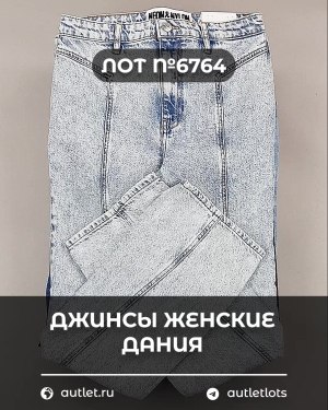 Купить Джинсы женские Дания#10 кг, ЛОТ №6764 оптом в Ростове-на-Дону и Ростовской области