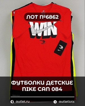 Купить Футболки детские NIKE CAN 084#5 кг, ЛОТ №6862 оптом в Ростове-на-Дону и Ростовской области