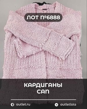 Купить Кардиганы СТОК CAN#10 кг, ЛОТ №6888 оптом в Ростове-на-Дону и Ростовской области